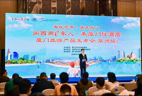 泉州站圓滿落幕，廈門旅游精品服務與文旅融合產品受熱捧，精彩持續綻放